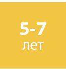 Английский для детей 5-7 лет. Летние курсы в Омске